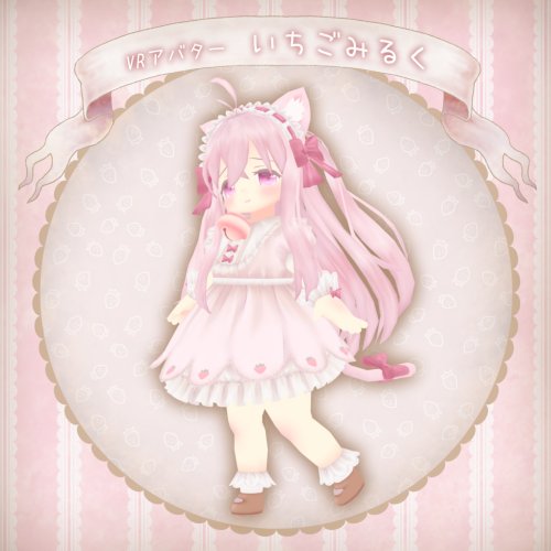 VRオリジナルアバター「いちごみるく」
