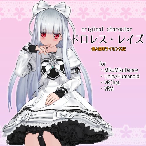 【個人商用ライセンス版】ドロレス・レイズ