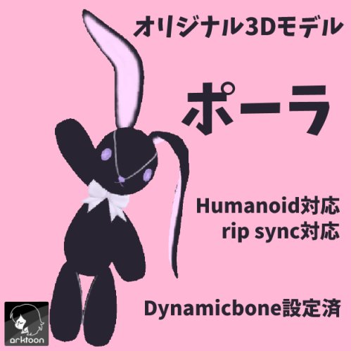 【オリジナル3Dモデル】うさぎのポーラ