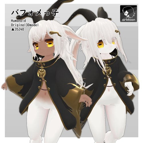オリジナル3Dモデル【バフォメっ子】