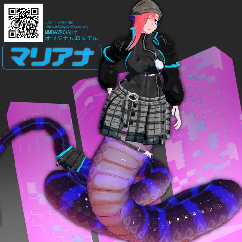 「濡れ女のマリアナ」VRChat/Quest/MMD対応ラミア型オリジナル3Dモデル