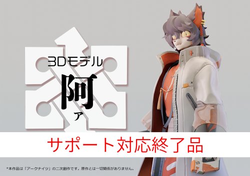 【無料】3Dモデル「ア」(サポート対応終了品)