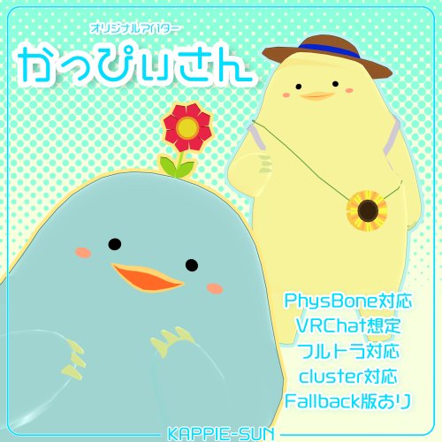 オリジナル3Dモデル「かっぴぃさん」