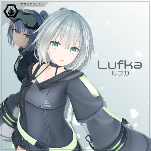 【オリジナル3Dモデル】Lufka -ルフカ- v1.2.1