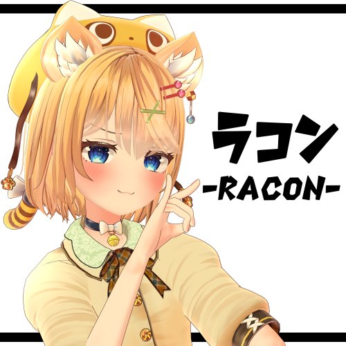 オリジナル3Dモデル『ラコン』(RACON)