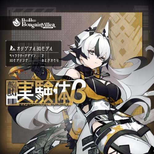 「適応する獣 実験体β 」- Adaptive beast Experimental subject β - オリジナル3Dモデル VRCha #e62f8b