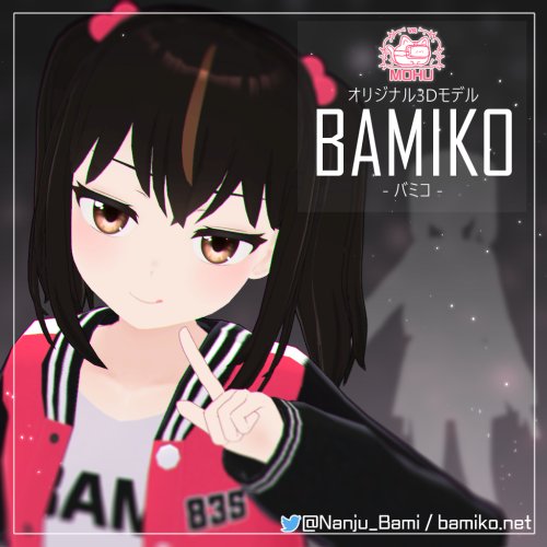 【無料配布】オリジナル3Dモデル「BAMIKO」