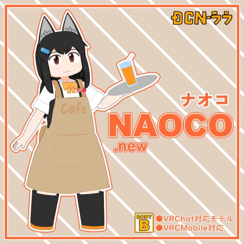 オリジナル3Dモデル『ナオコ』ver.2.0(Mobile対応)