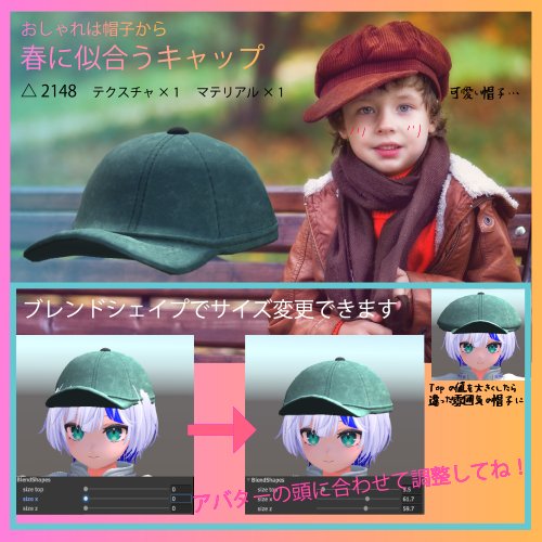 【春にぴったり】サイズが変わります　帽子