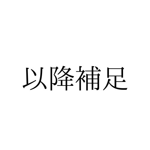 商品画像 22