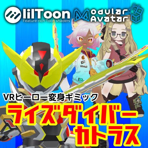 【複数アバター対応VRヒーロー変身ギミック】ライズダイバーカトラス - RISEDIVER-CUTLASS