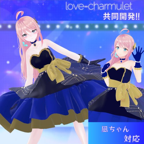 凪ちゃん対応（for nagi)　「love=charmulet」さん新衣装なりきりセット