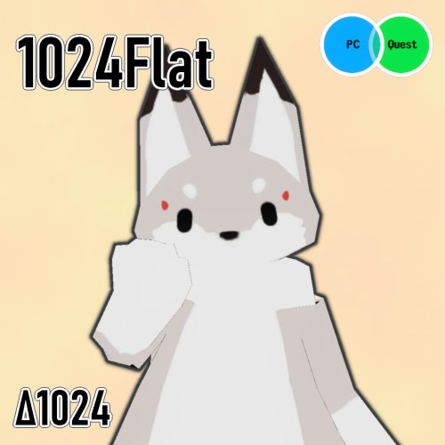 【フォールバック対応・無料】1024Flat (VRChat想定アバター)
