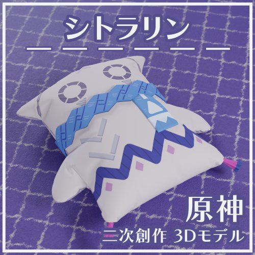 【原神】シトラリン【MA設定済み】
