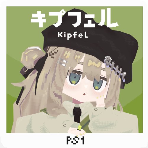 PS1 キプフェル Kipfel / 3Dモデル