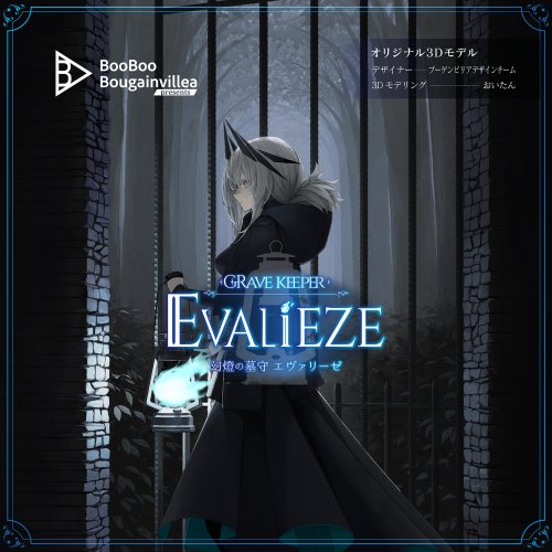 幻燈の墓守 エヴァリーゼ VRChat向けオリジナル3Dアバター #e62f8b