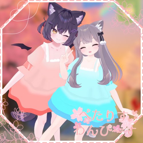 ぺたりすわんぴ～す(13アバター対応)