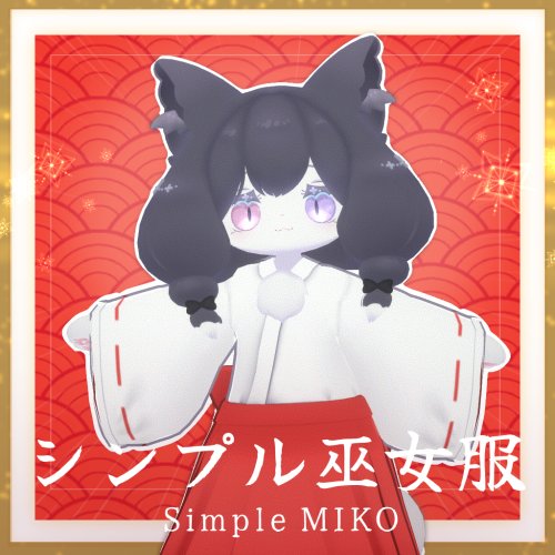 【メリメア対応】シンプル巫女服