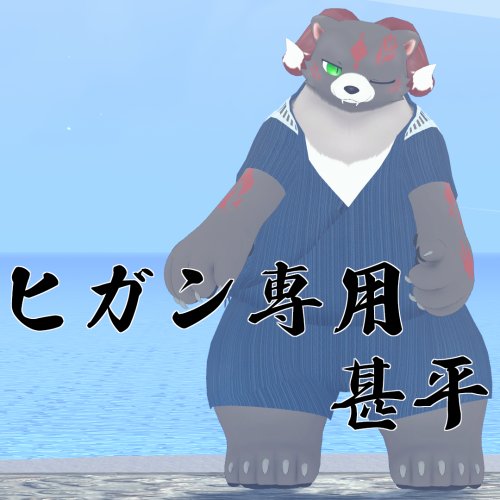 【ヒガン(Higan)】専用甚平【MA対応・無料版あり】