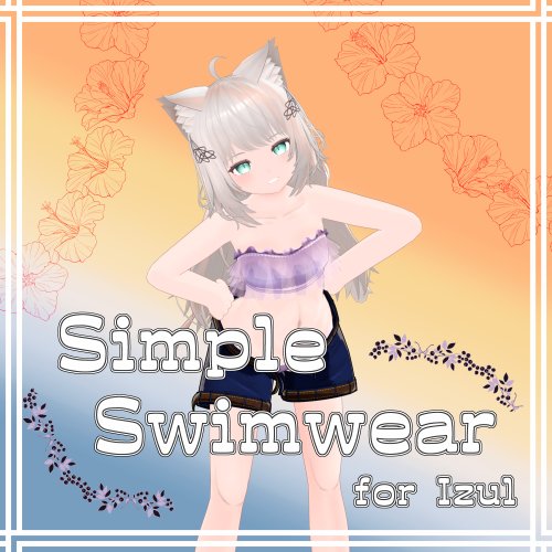 【VRChat向け衣装】Re:シンプルな水着【for Izul_Re】