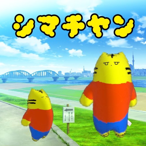 シマチヤン