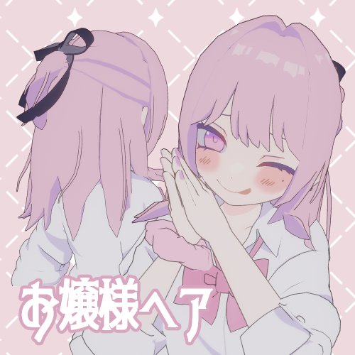 【凪夜 瑠璃対応】お嬢様ヘア