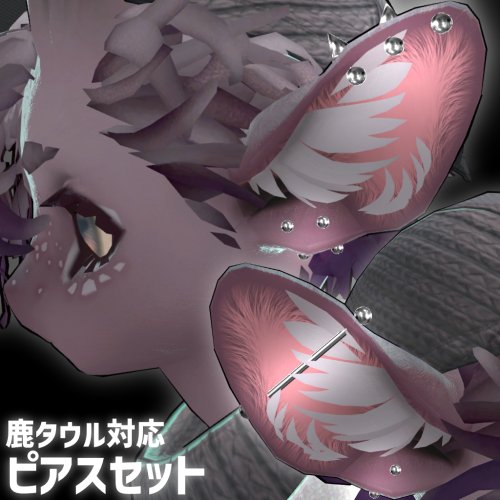 【鹿タウル対応】ピアスセット